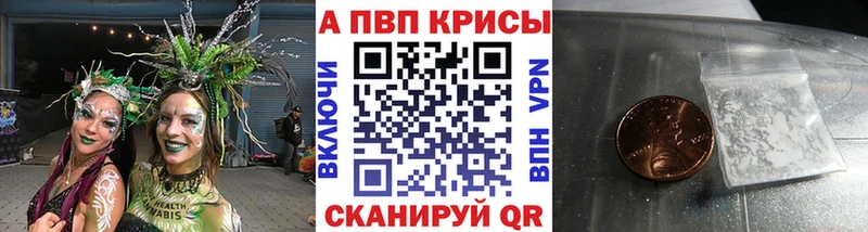 Альфа ПВП крисы CK  Камышин 