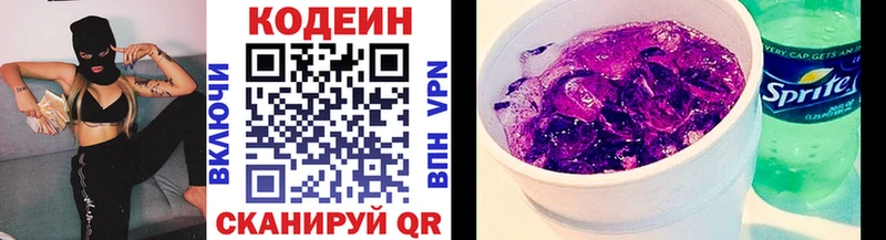 Codein напиток Lean (лин) Камышин
