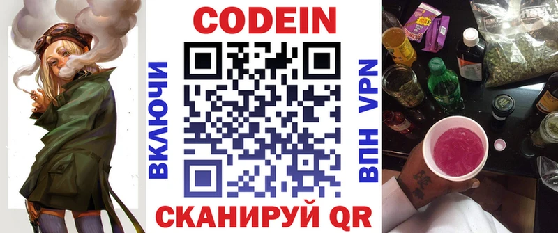 что такое наркотик  Камышин  Codein напиток Lean (лин) 
